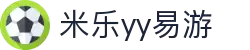 yy易游(中国)体育.官方网站-米乐